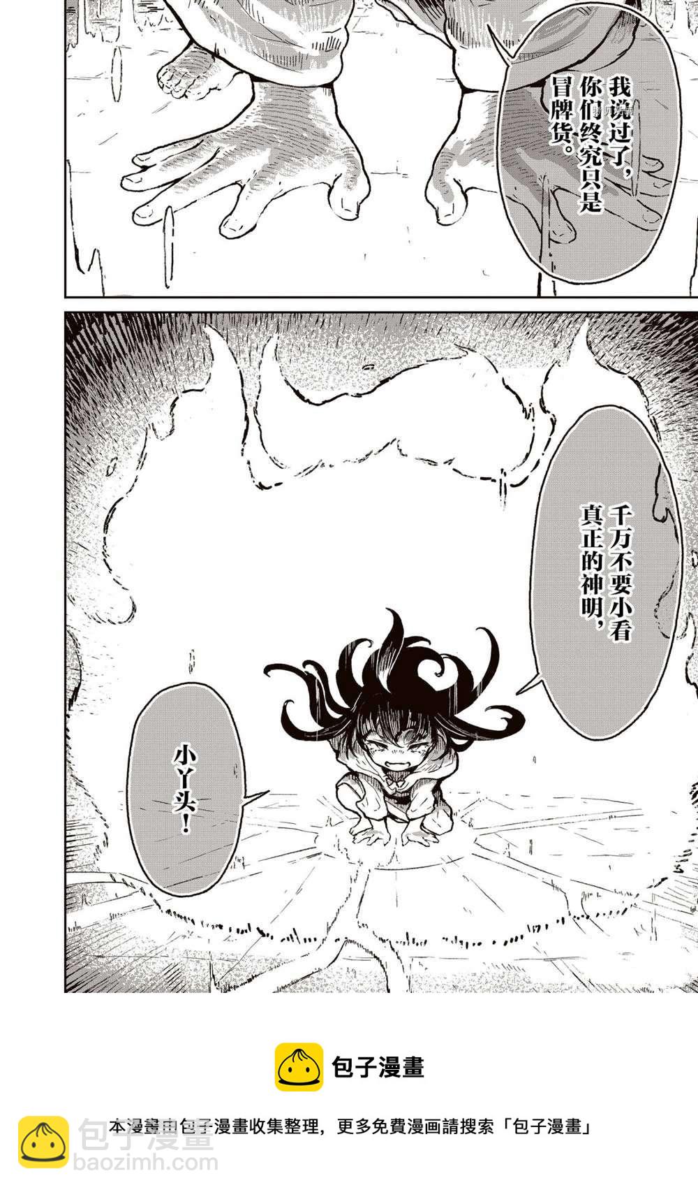 無神世界中的神明活動 - 第18話 - 3