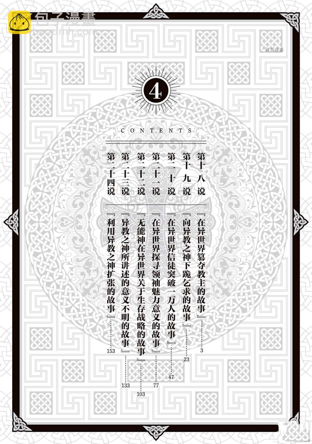 無神世界中的神明活動 - 第18話 - 3