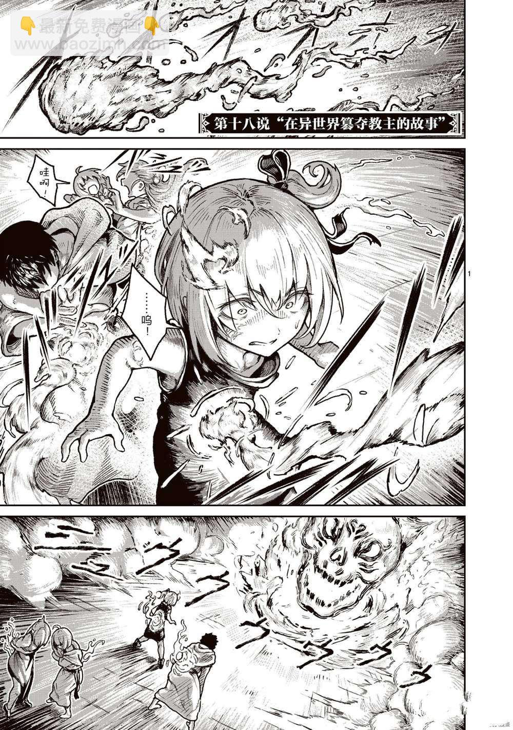 無神世界中的神明活動 - 第18話 - 4