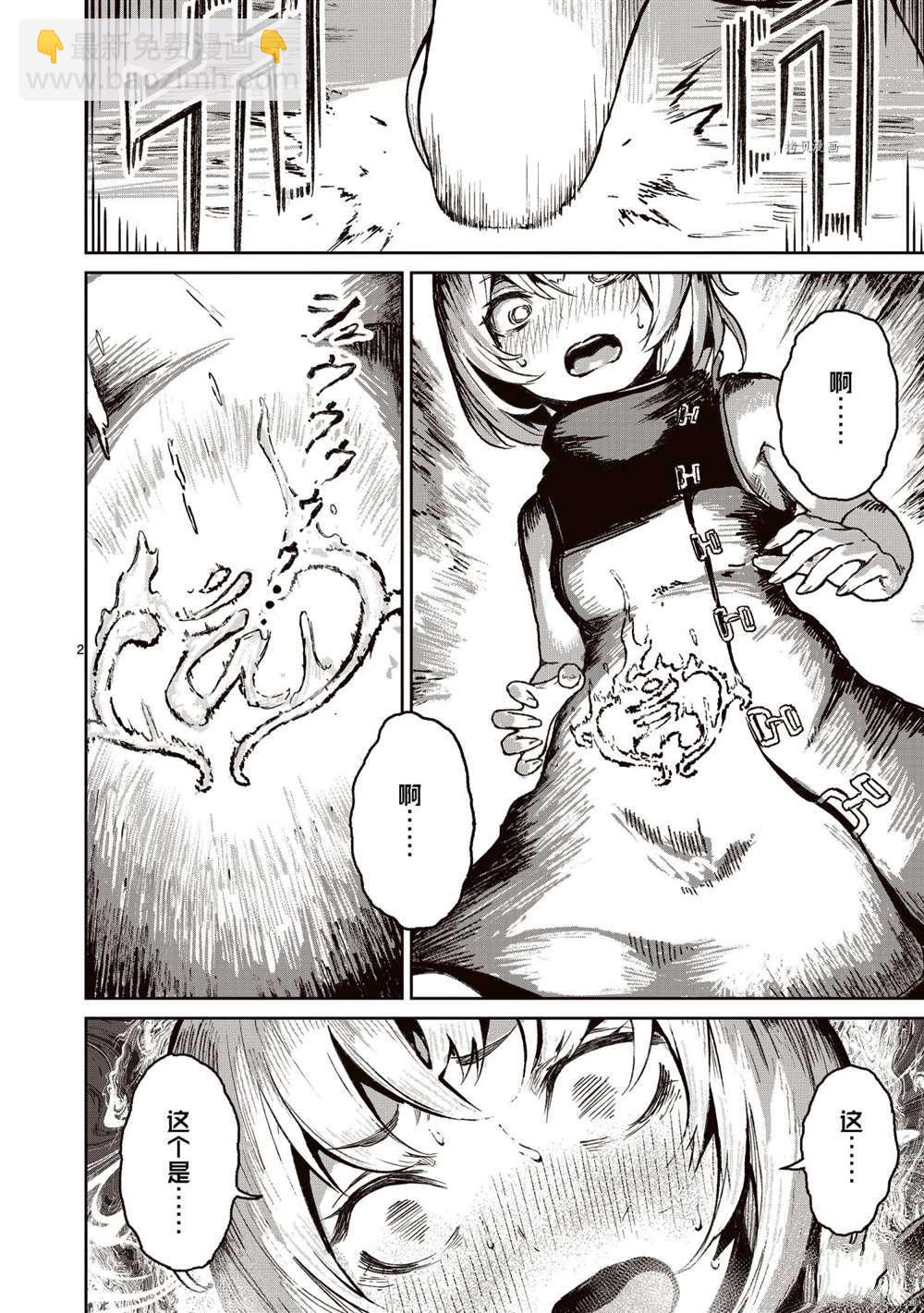 無神世界中的神明活動 - 第18話 - 5