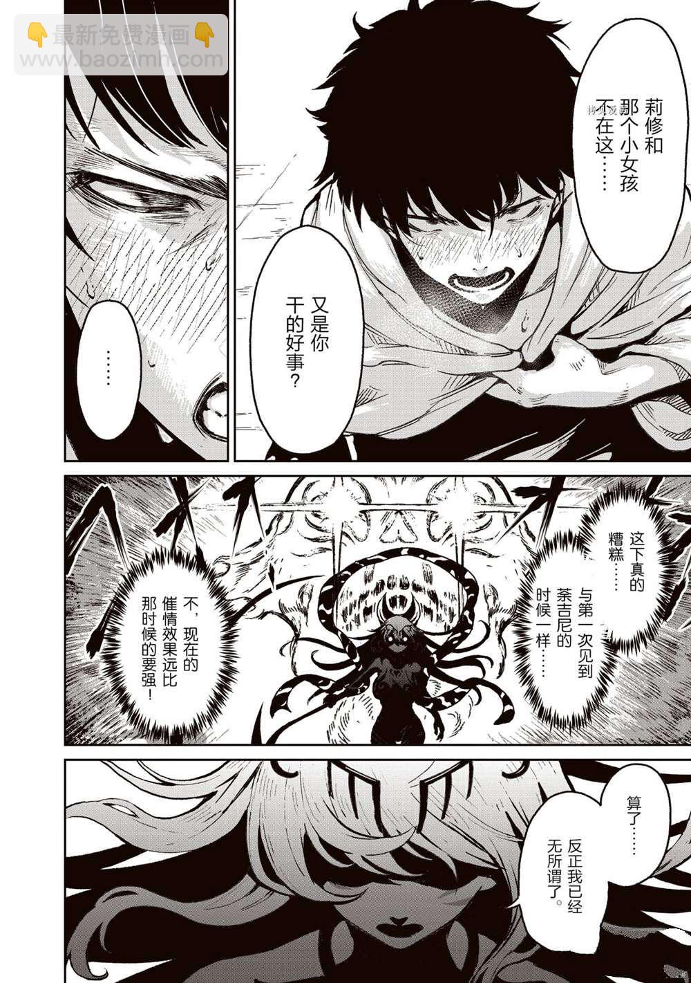 無神世界中的神明活動 - 第18話 - 4