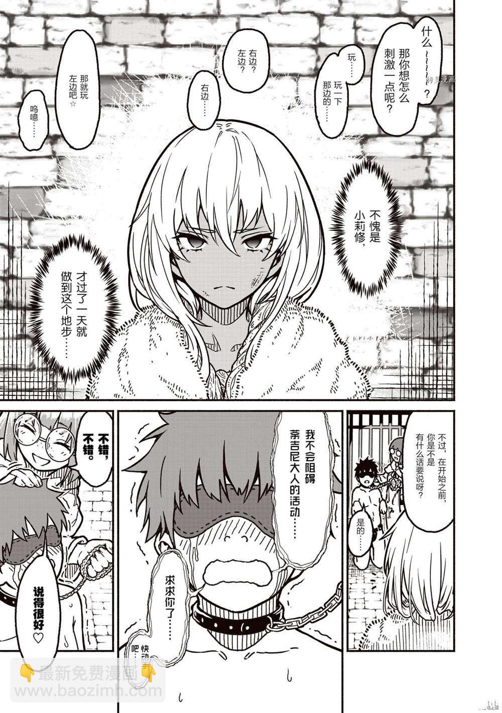 無神世界中的神明活動 - 第20話 - 1