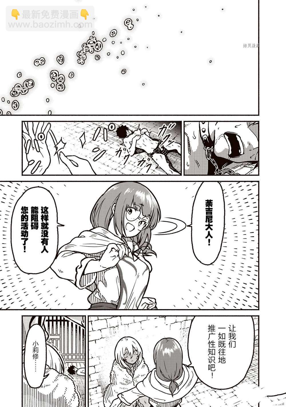 無神世界中的神明活動 - 第20話 - 3