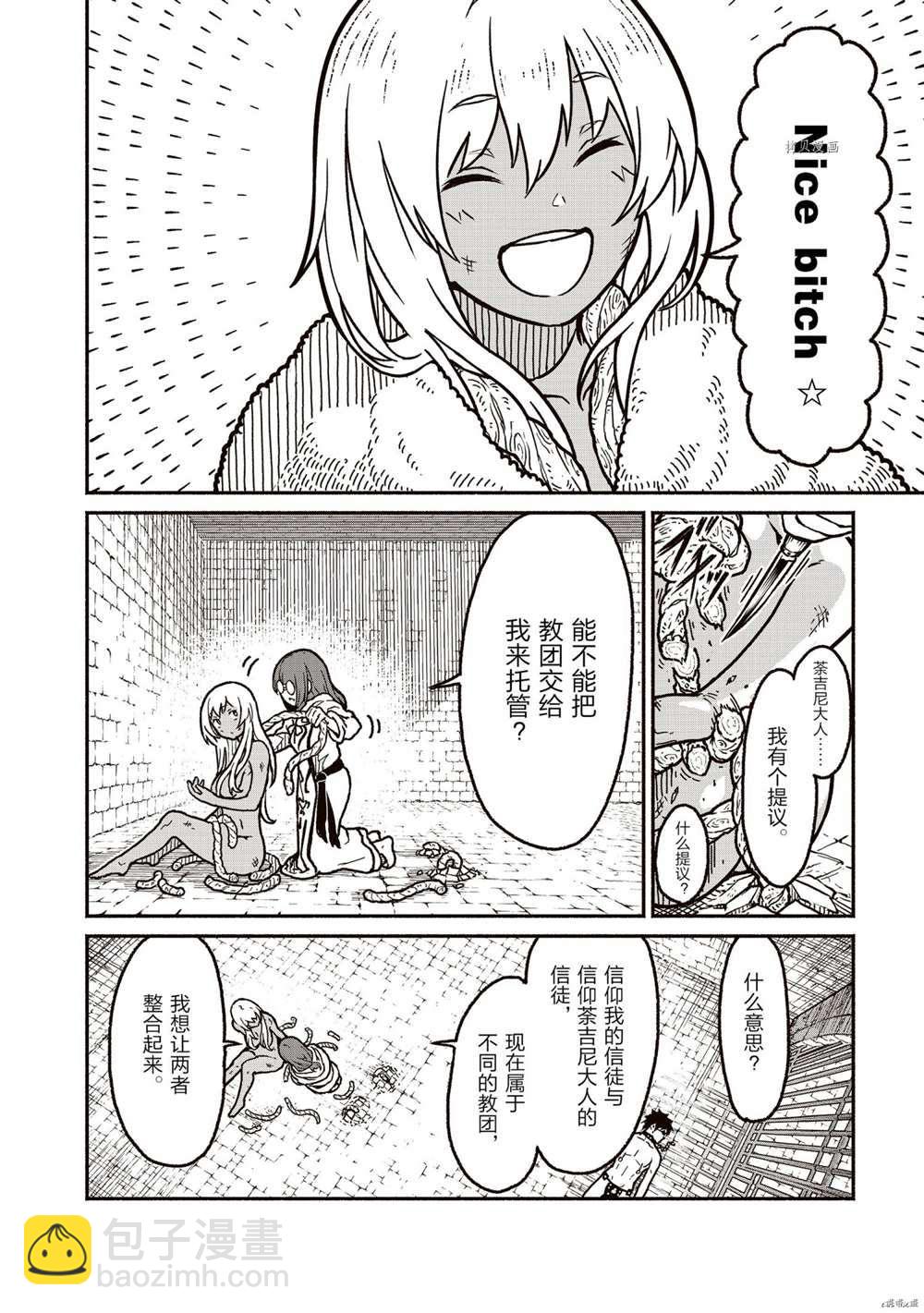 無神世界中的神明活動 - 第20話 - 4