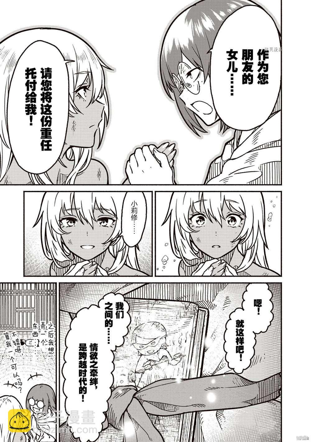 無神世界中的神明活動 - 第20話 - 5