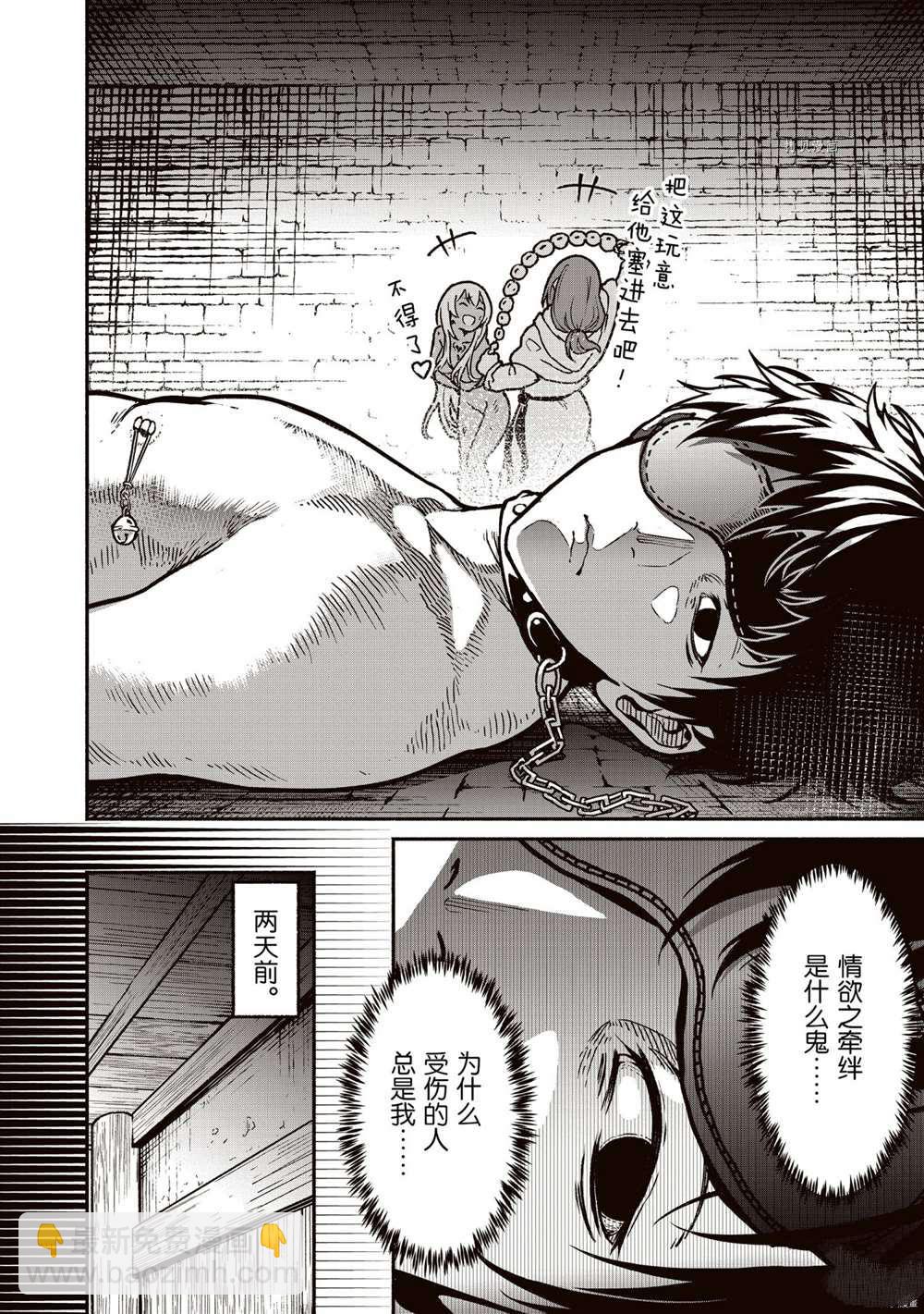 無神世界中的神明活動 - 第20話 - 6