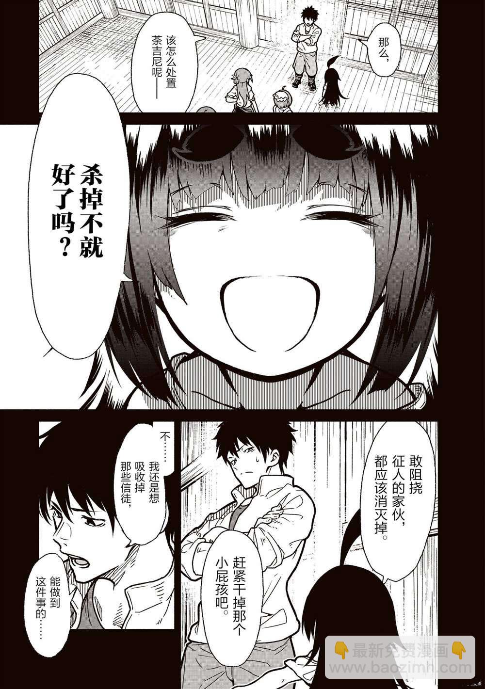 無神世界中的神明活動 - 第20話 - 1