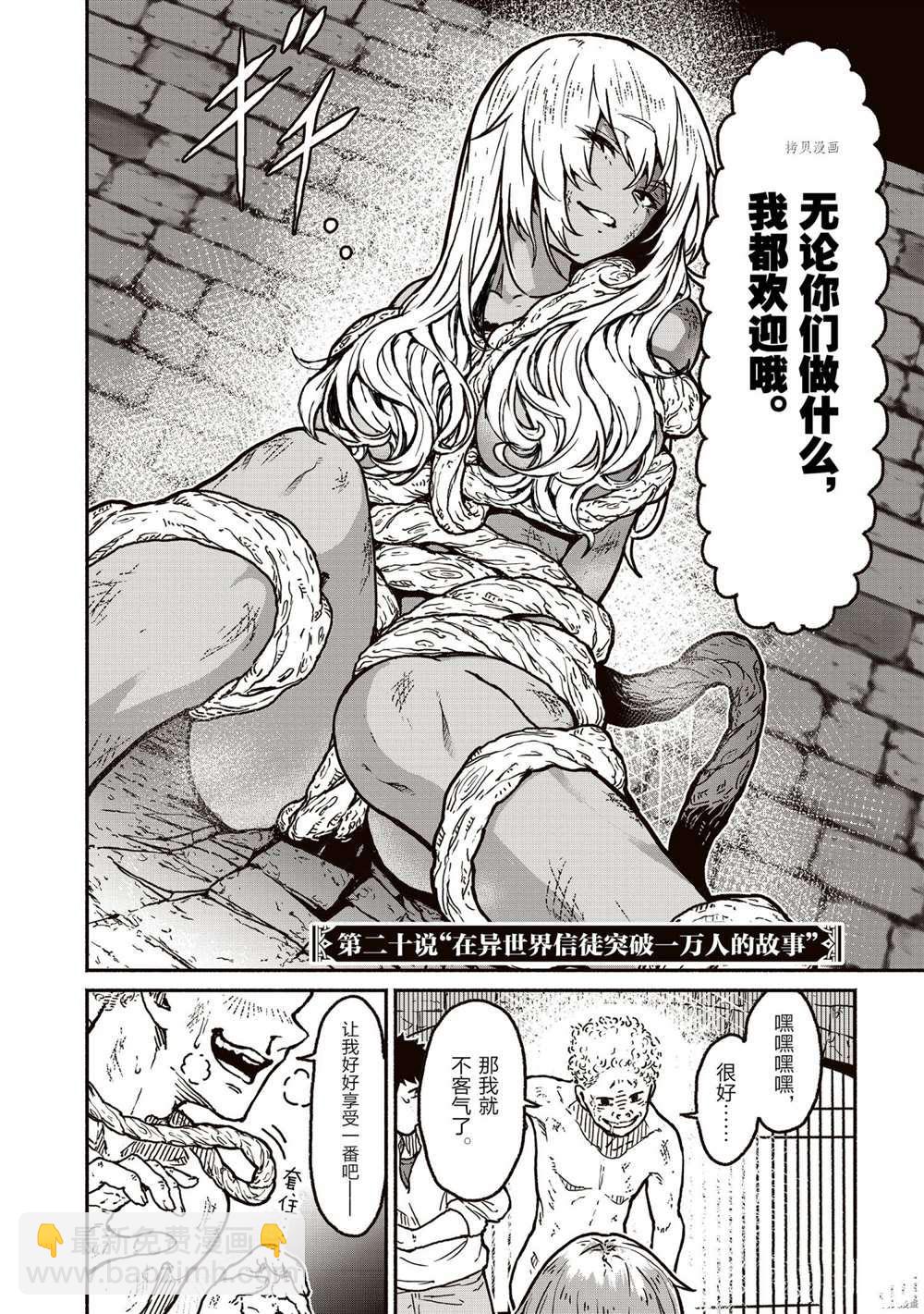 無神世界中的神明活動 - 第20話 - 2