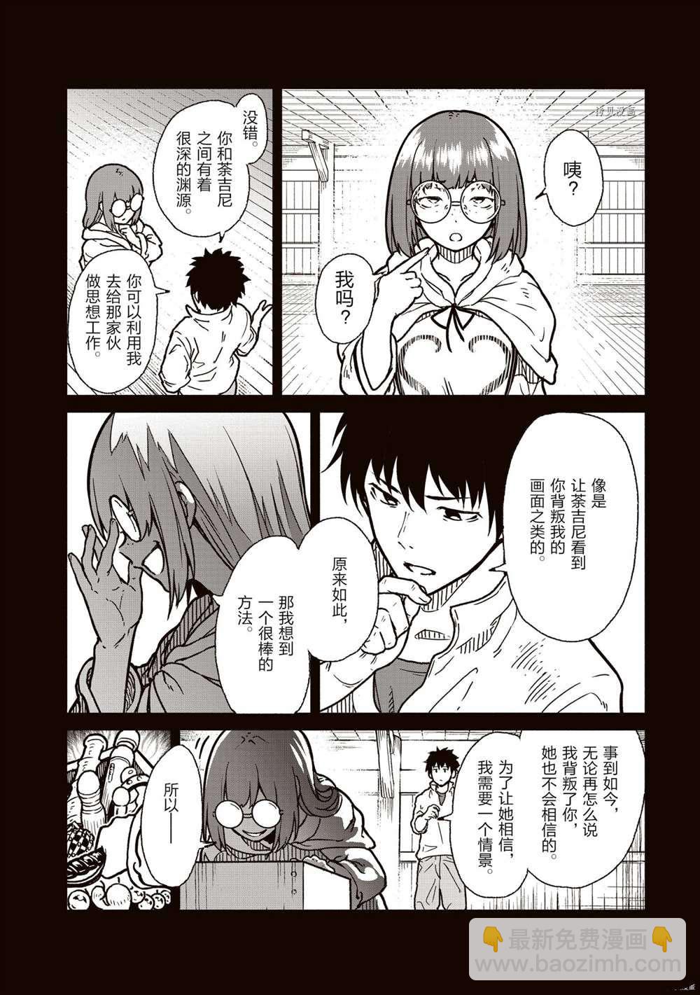 無神世界中的神明活動 - 第20話 - 2