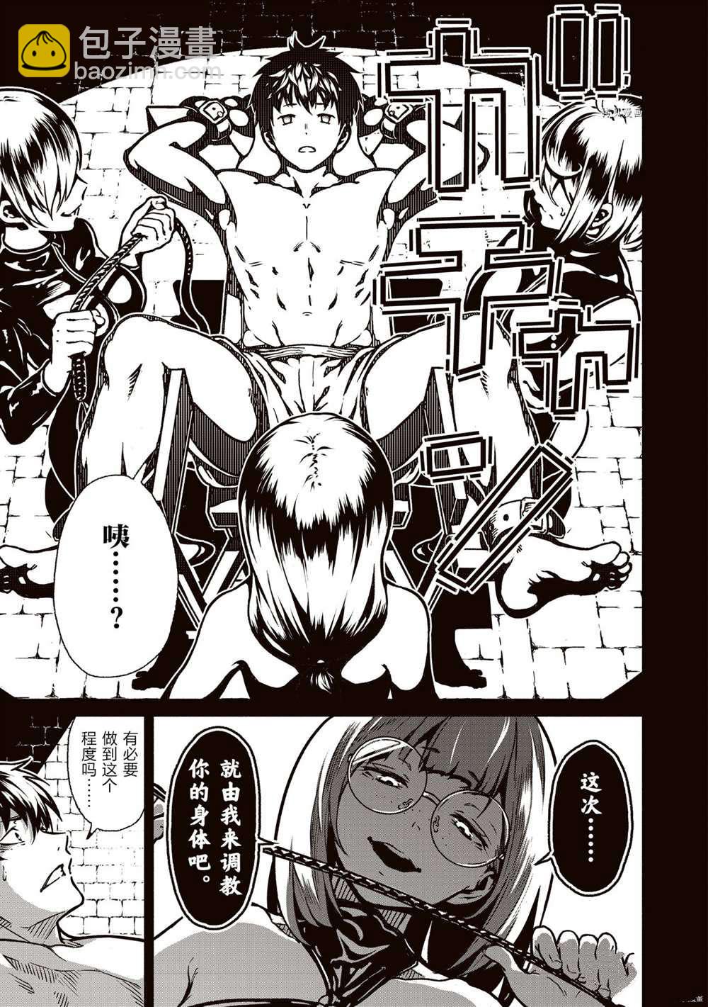 無神世界中的神明活動 - 第20話 - 3