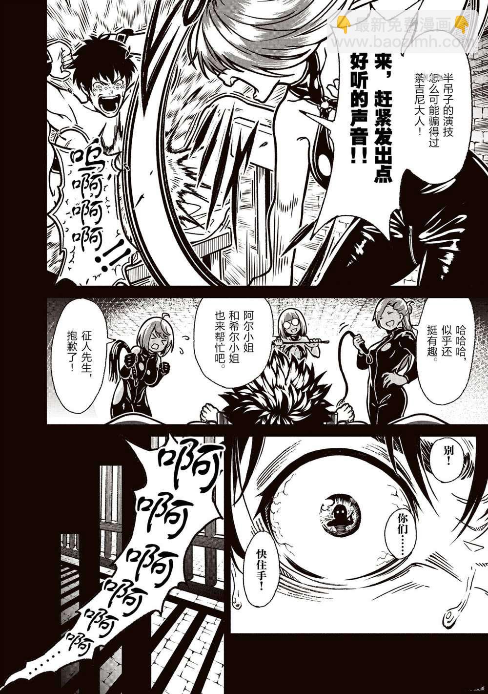 無神世界中的神明活動 - 第20話 - 4