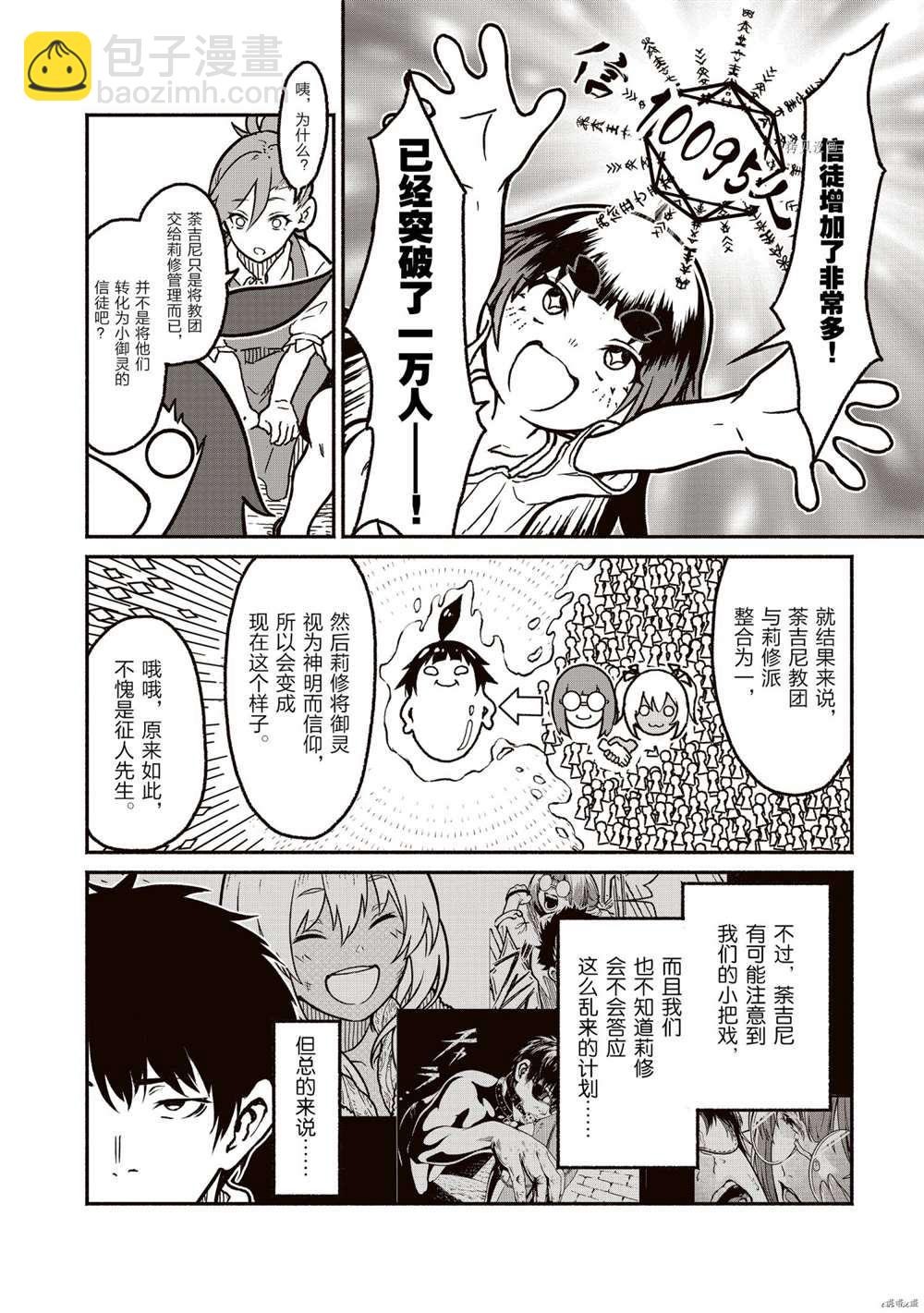 無神世界中的神明活動 - 第20話 - 6