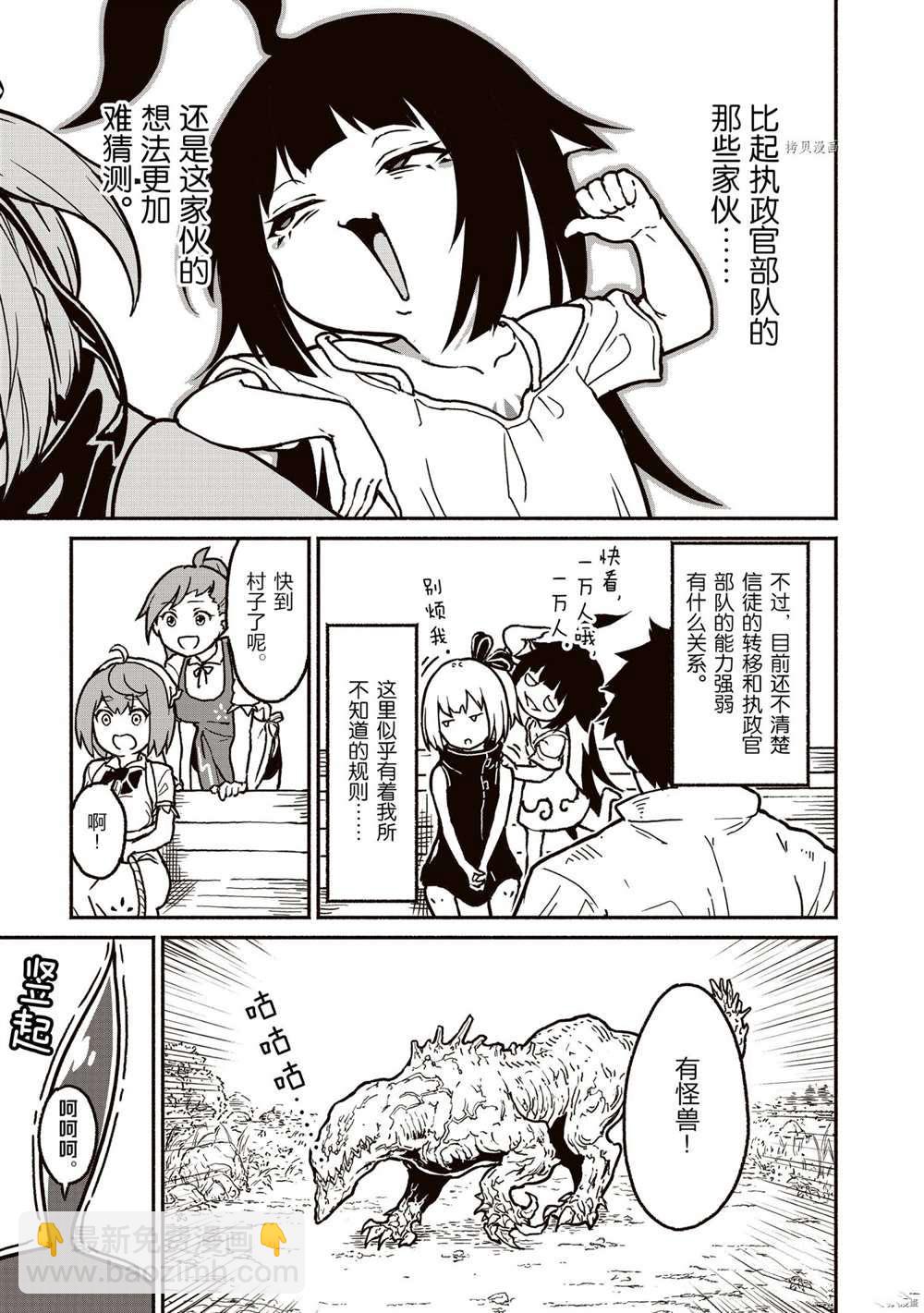 無神世界中的神明活動 - 第20話 - 1