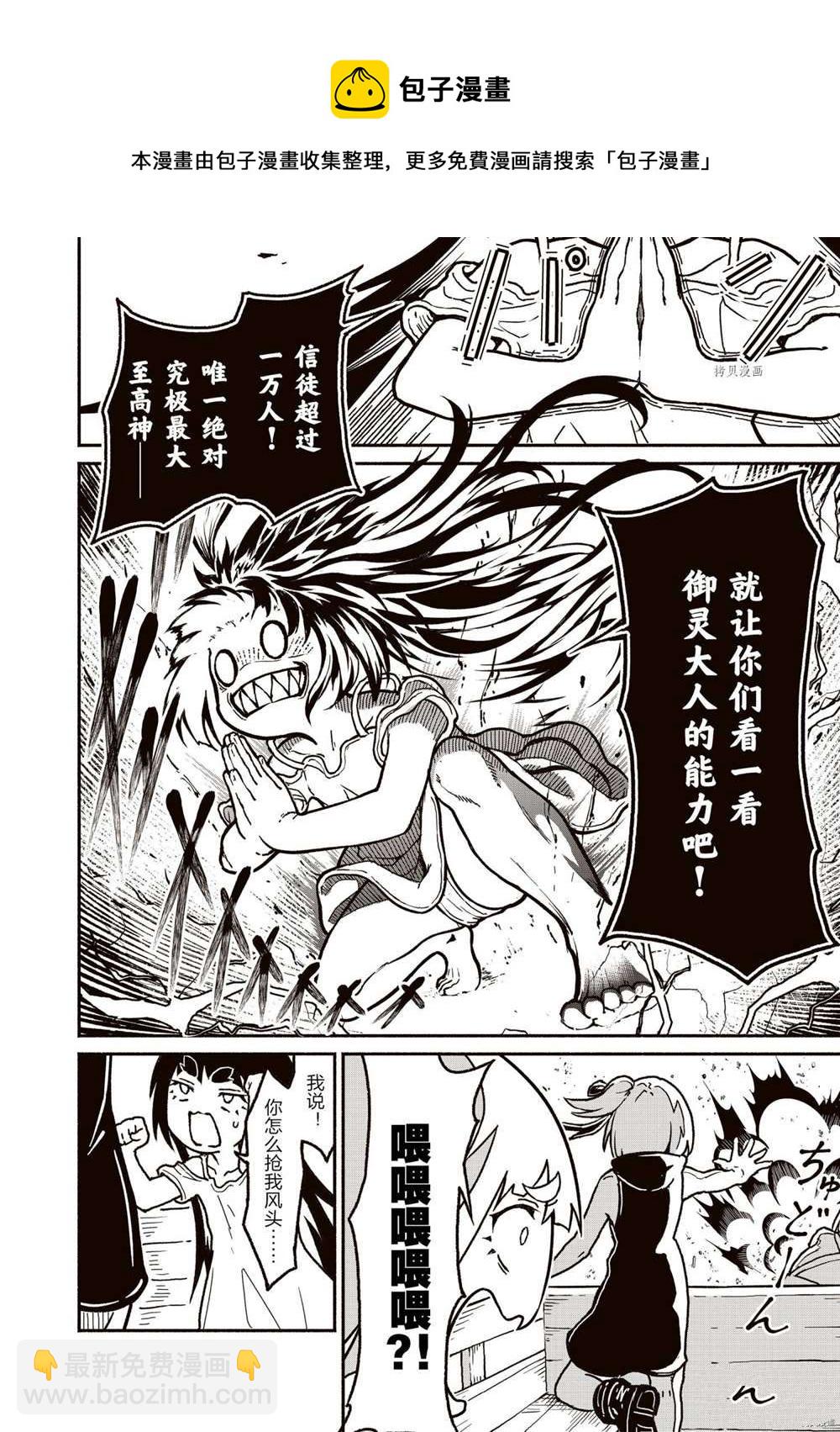 無神世界中的神明活動 - 第20話 - 2