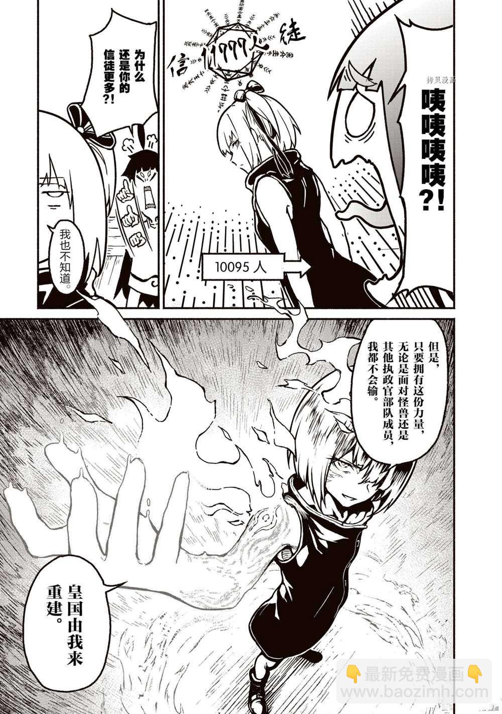 無神世界中的神明活動 - 第20話 - 3