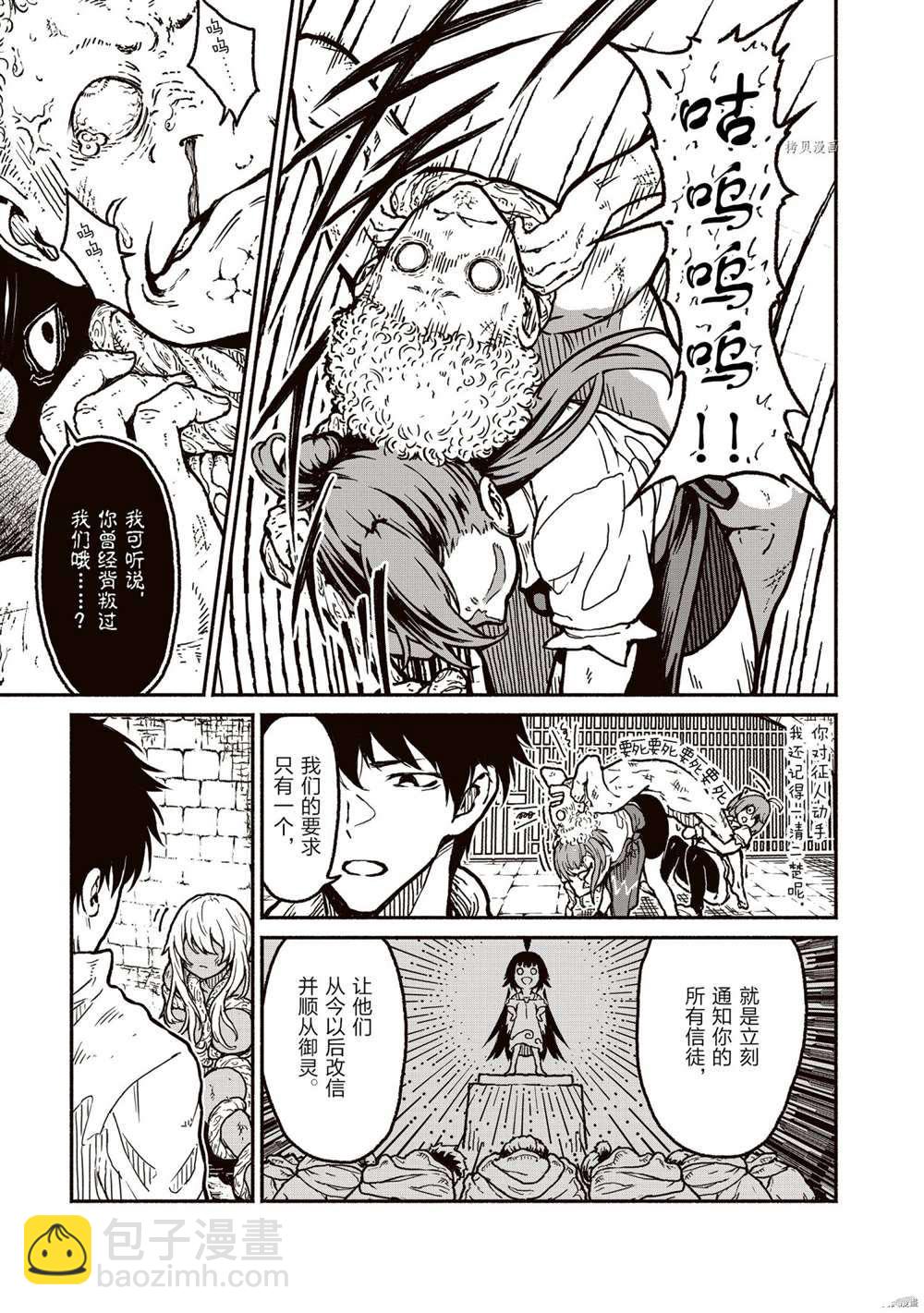 無神世界中的神明活動 - 第20話 - 3