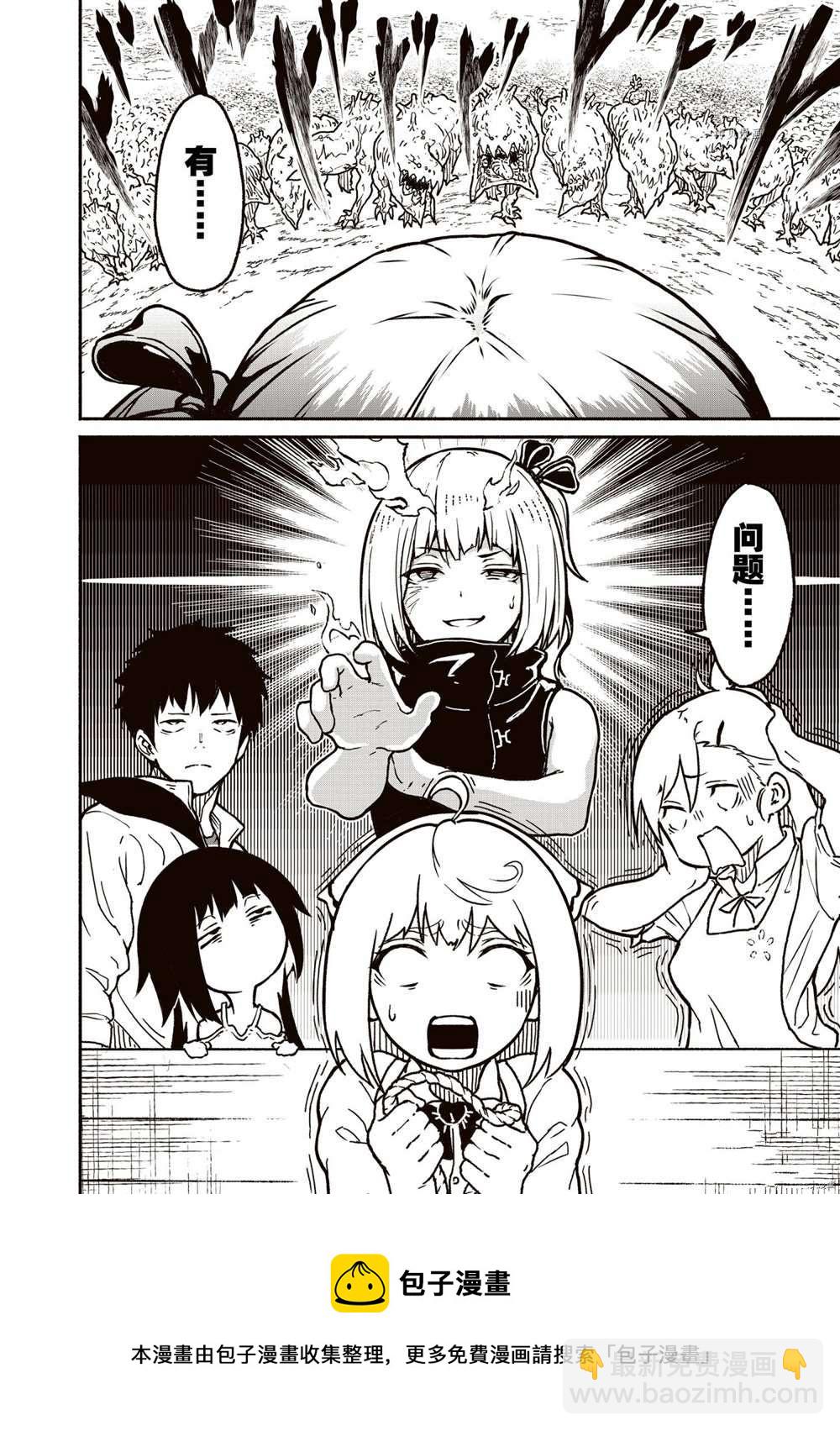 無神世界中的神明活動 - 第20話 - 6