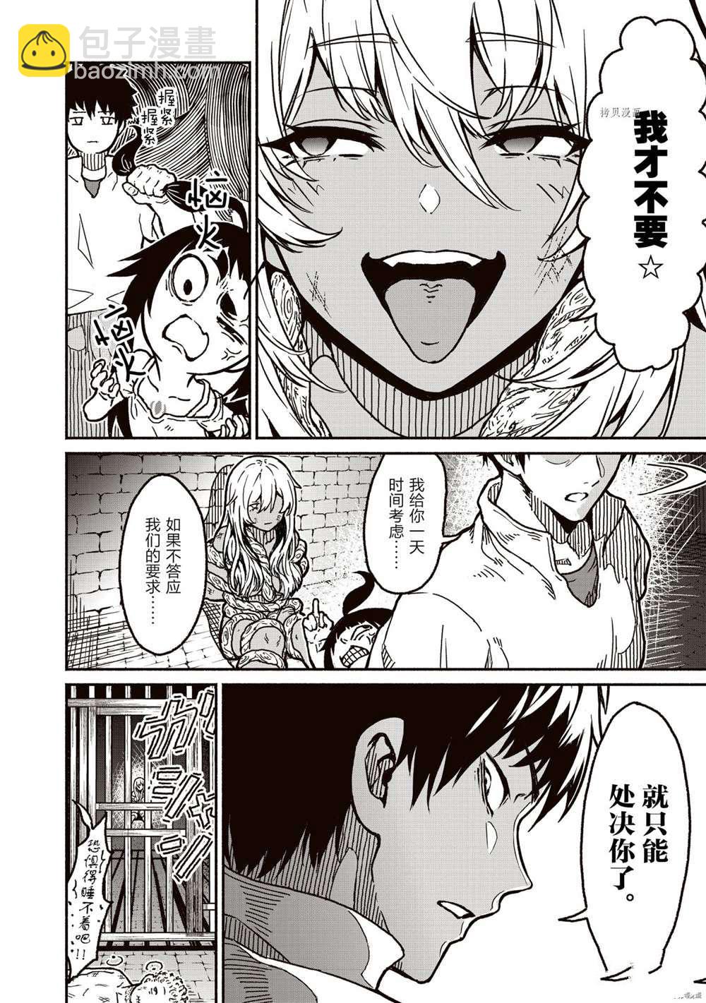 無神世界中的神明活動 - 第20話 - 4