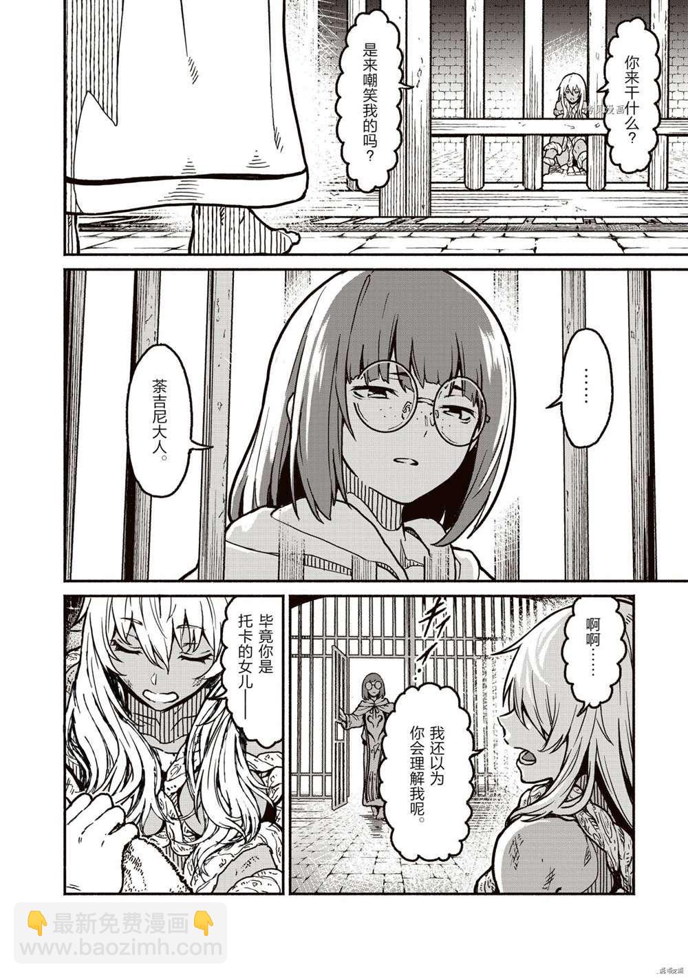 無神世界中的神明活動 - 第20話 - 6