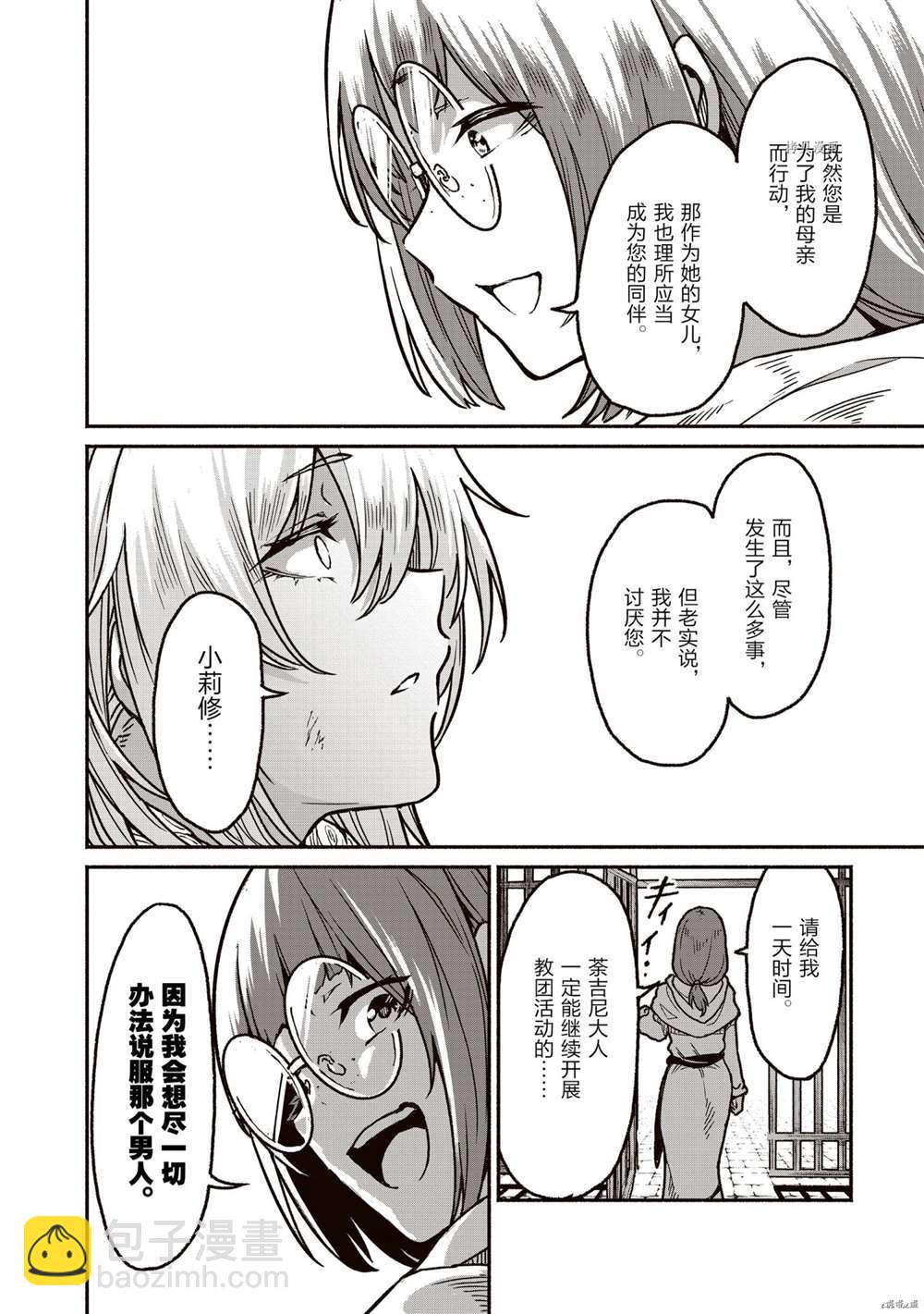 無神世界中的神明活動 - 第20話 - 2