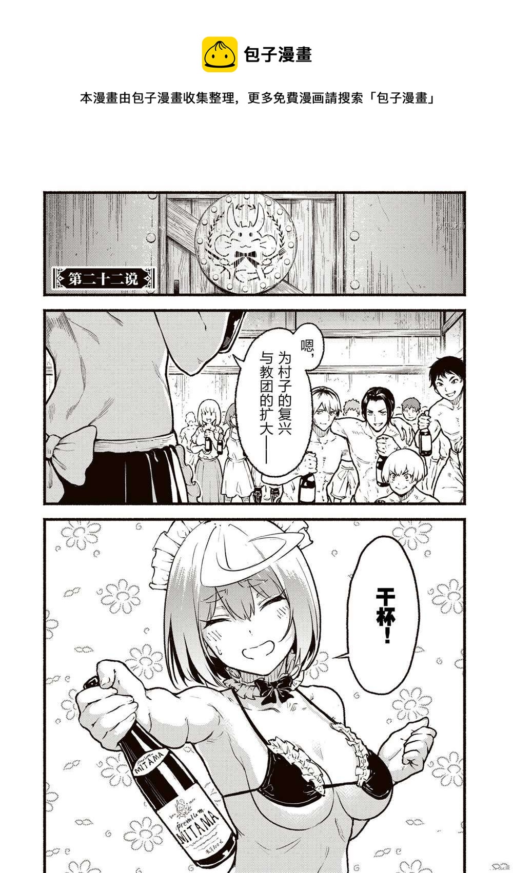 無神世界中的神明活動 - 第22話 - 1