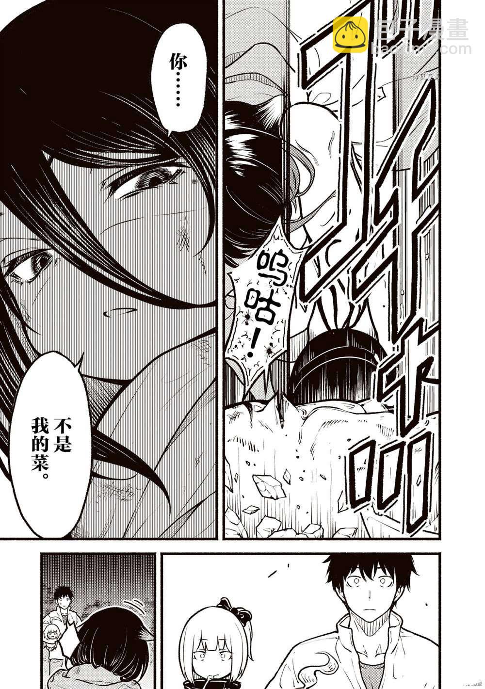 無神世界中的神明活動 - 第22話 - 1