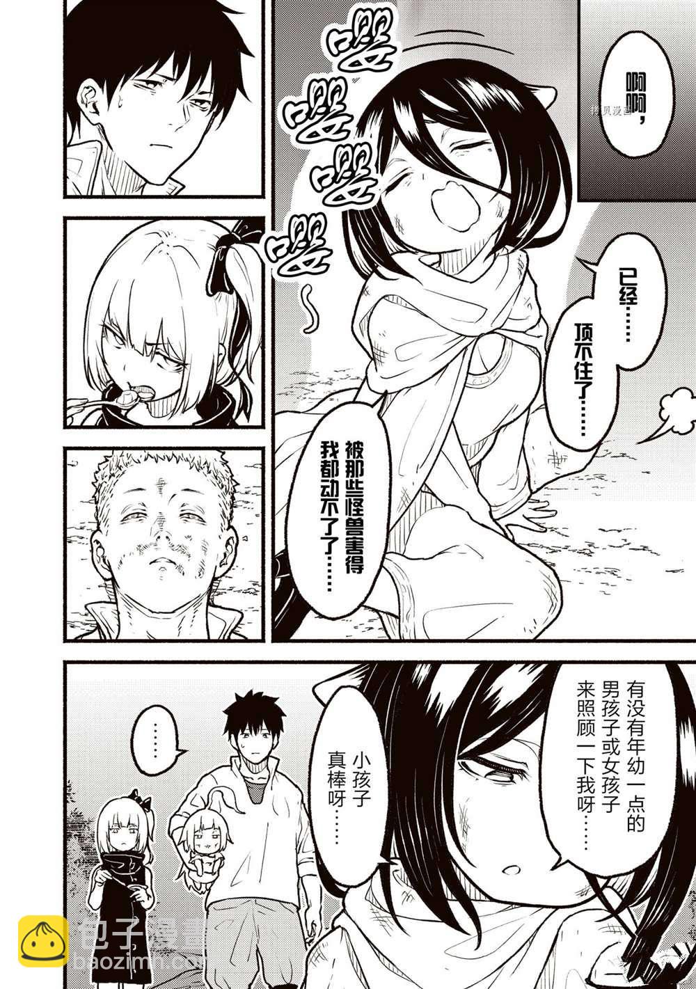 無神世界中的神明活動 - 第22話 - 2