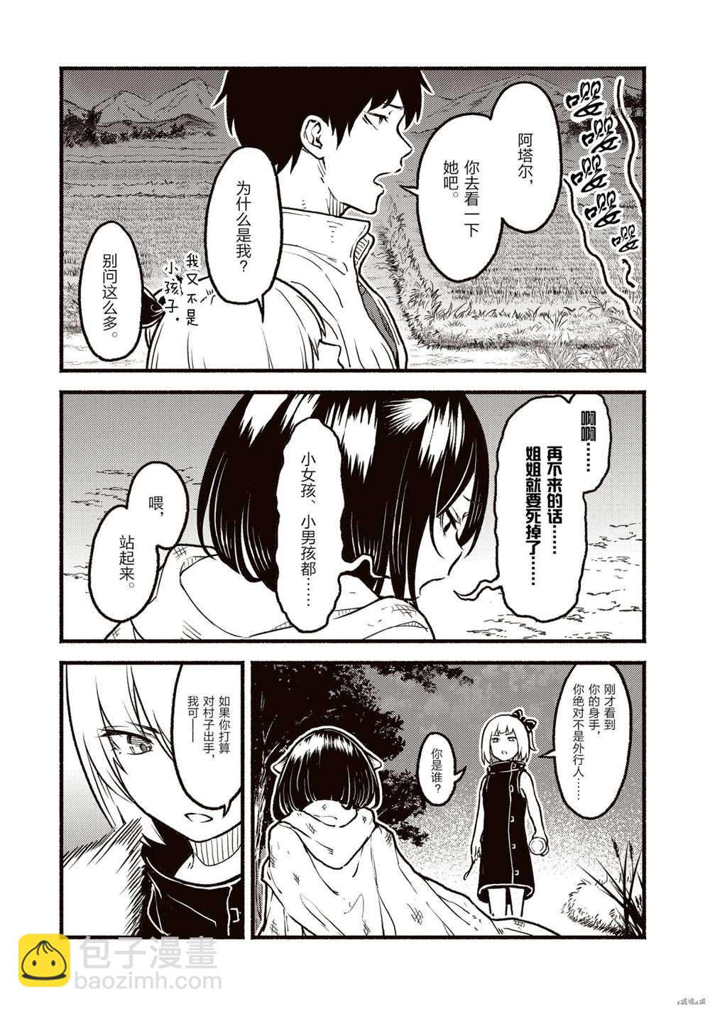 無神世界中的神明活動 - 第22話 - 3