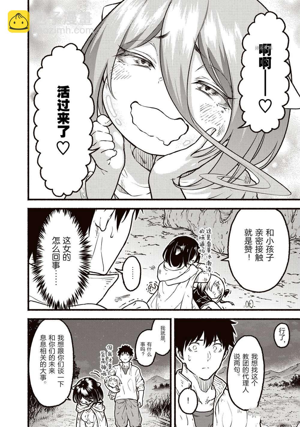 無神世界中的神明活動 - 第22話 - 6