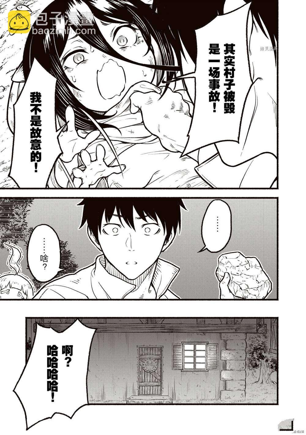 無神世界中的神明活動 - 第22話 - 5