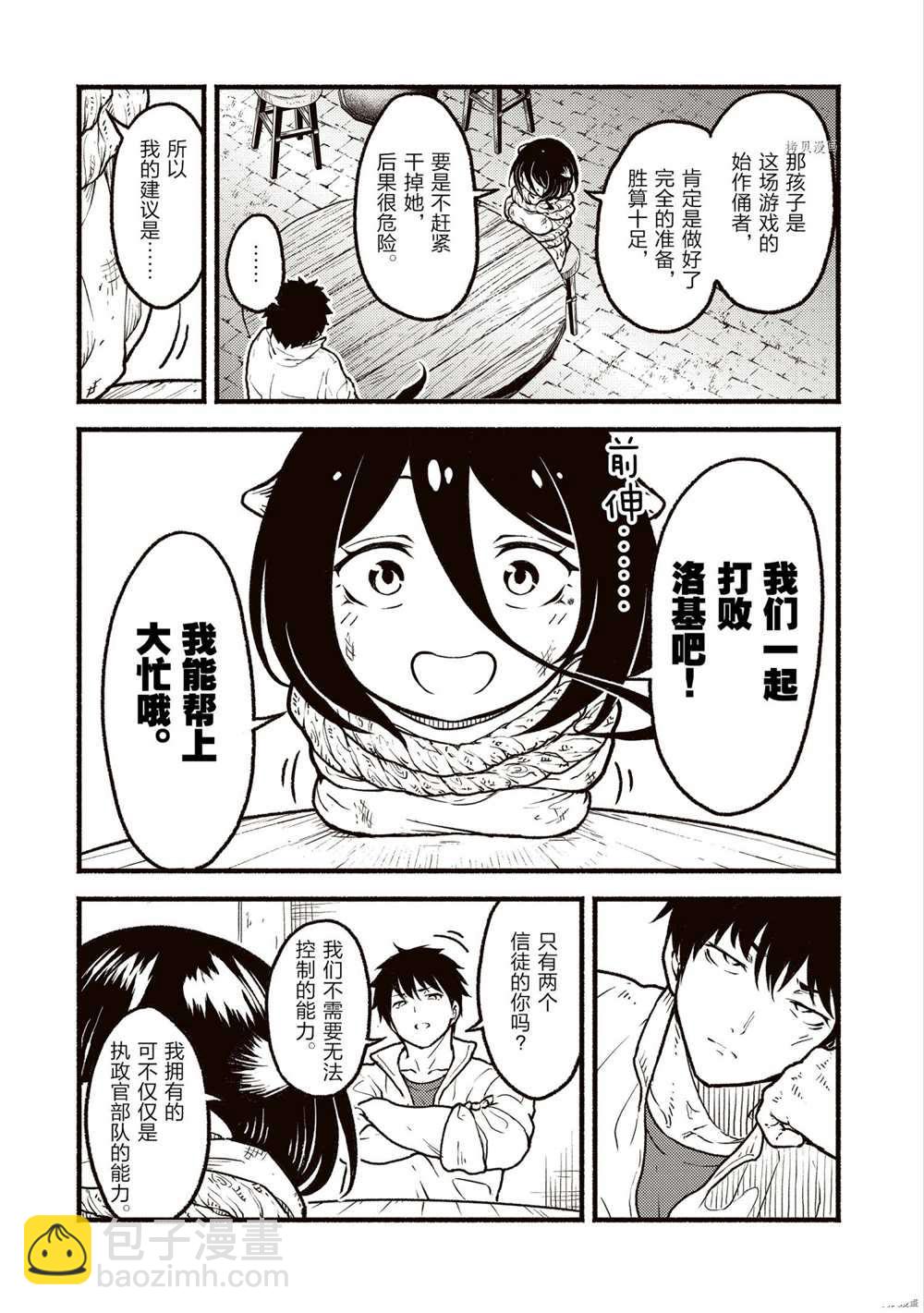 無神世界中的神明活動 - 第22話 - 5