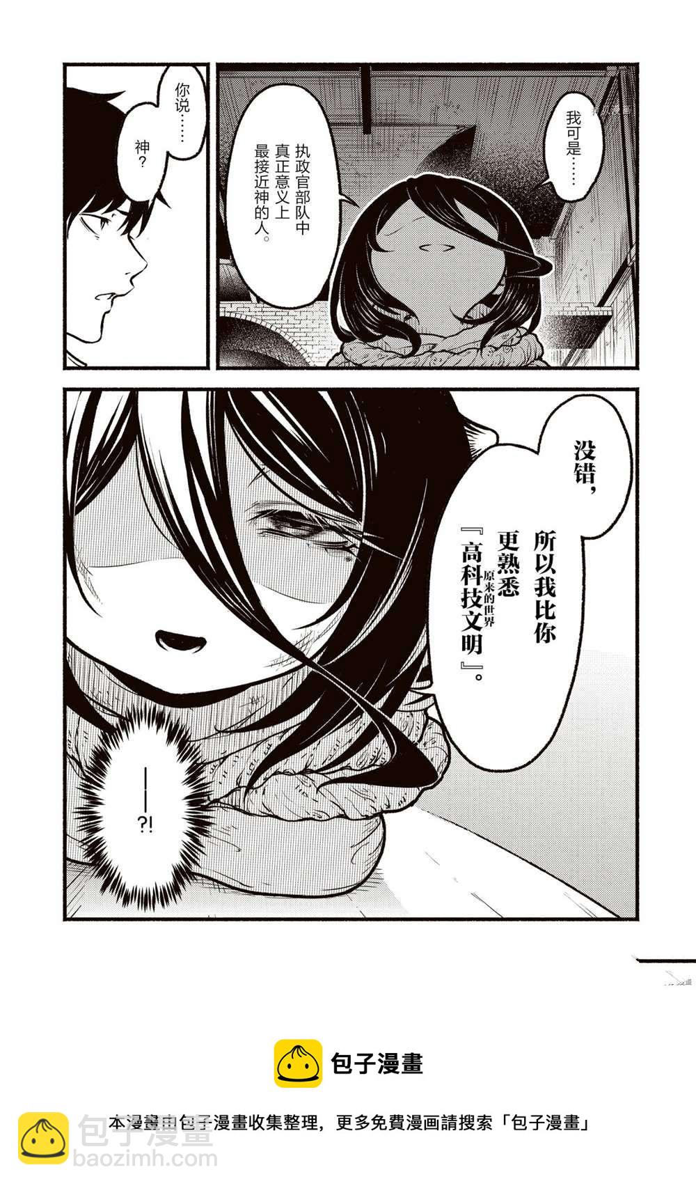 無神世界中的神明活動 - 第22話 - 6