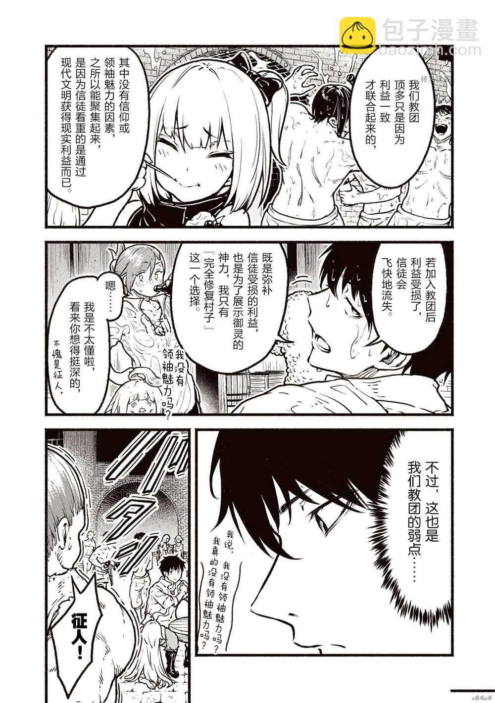 無神世界中的神明活動 - 第22話 - 6