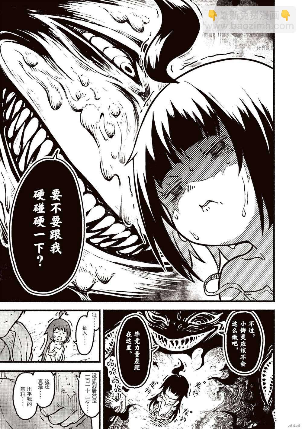 無神世界中的神明活動 - 第24話 - 1