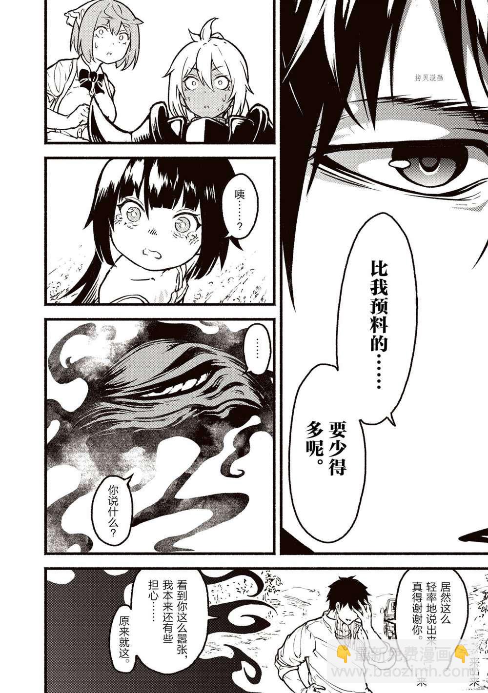 無神世界中的神明活動 - 第24話 - 2