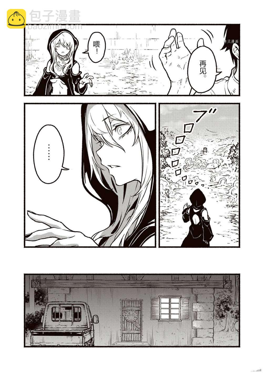 無神世界中的神明活動 - 第24話 - 4