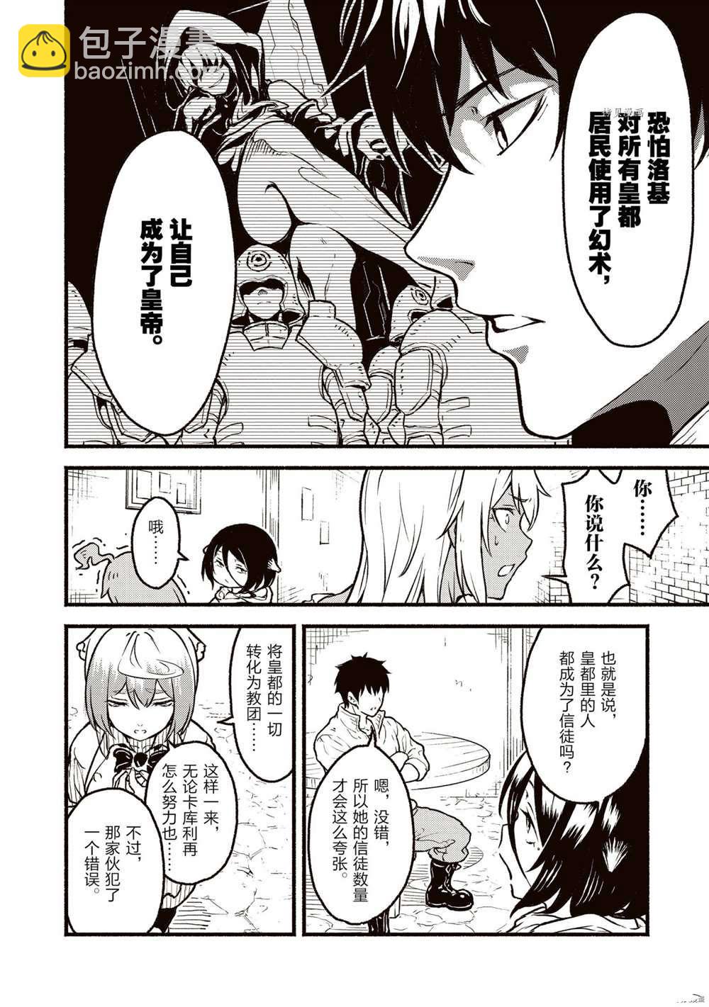 無神世界中的神明活動 - 第24話 - 3