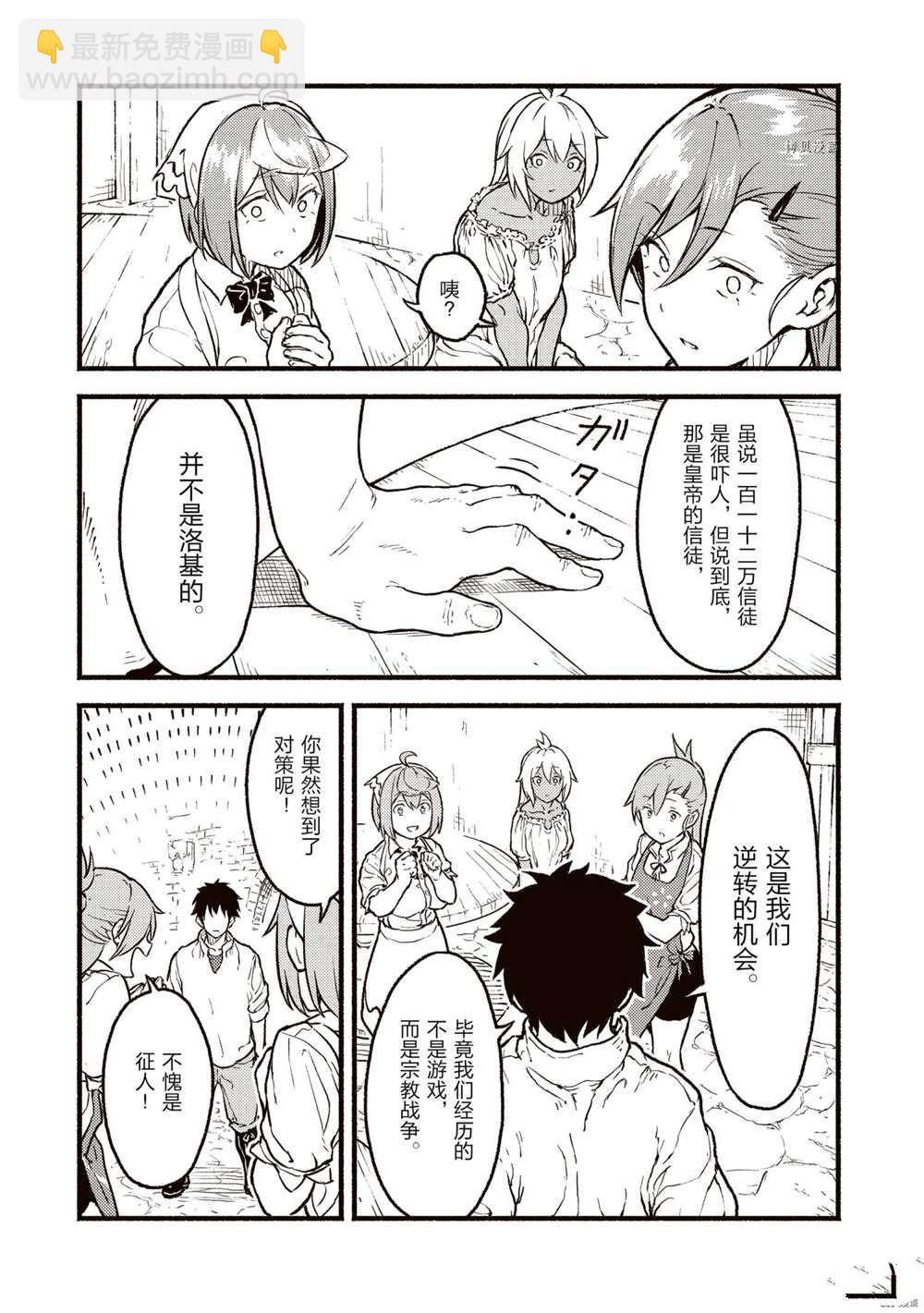 無神世界中的神明活動 - 第24話 - 4