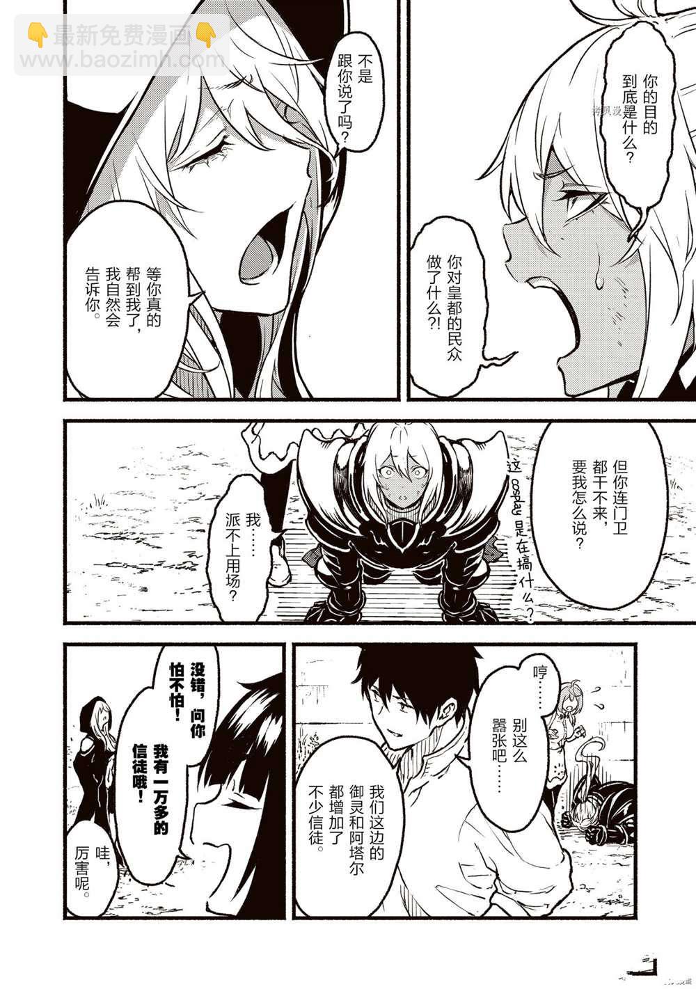 無神世界中的神明活動 - 第24話 - 3