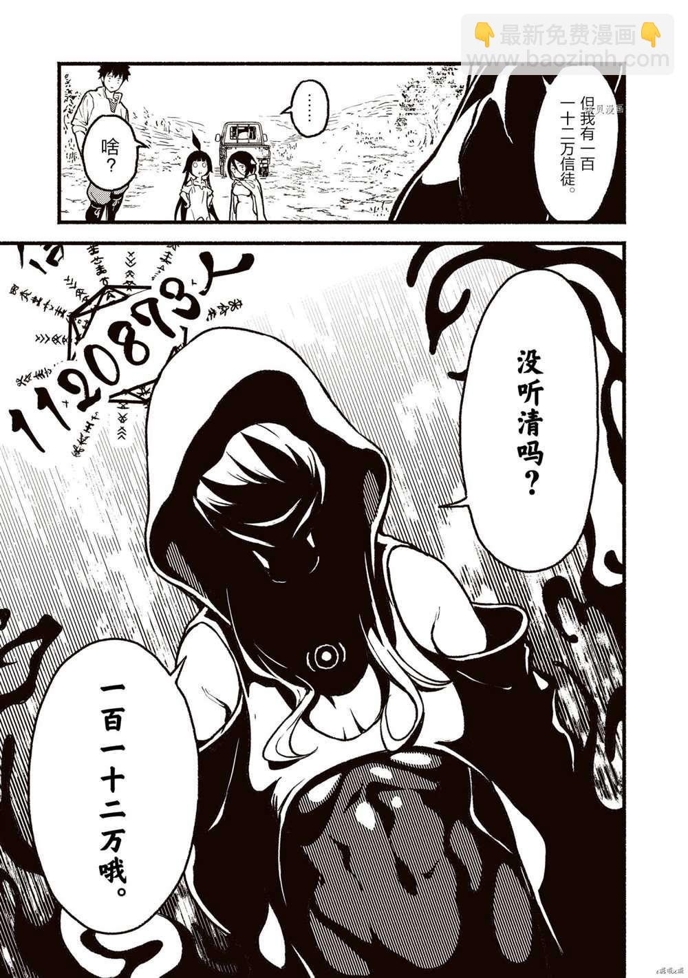 無神世界中的神明活動 - 第24話 - 4