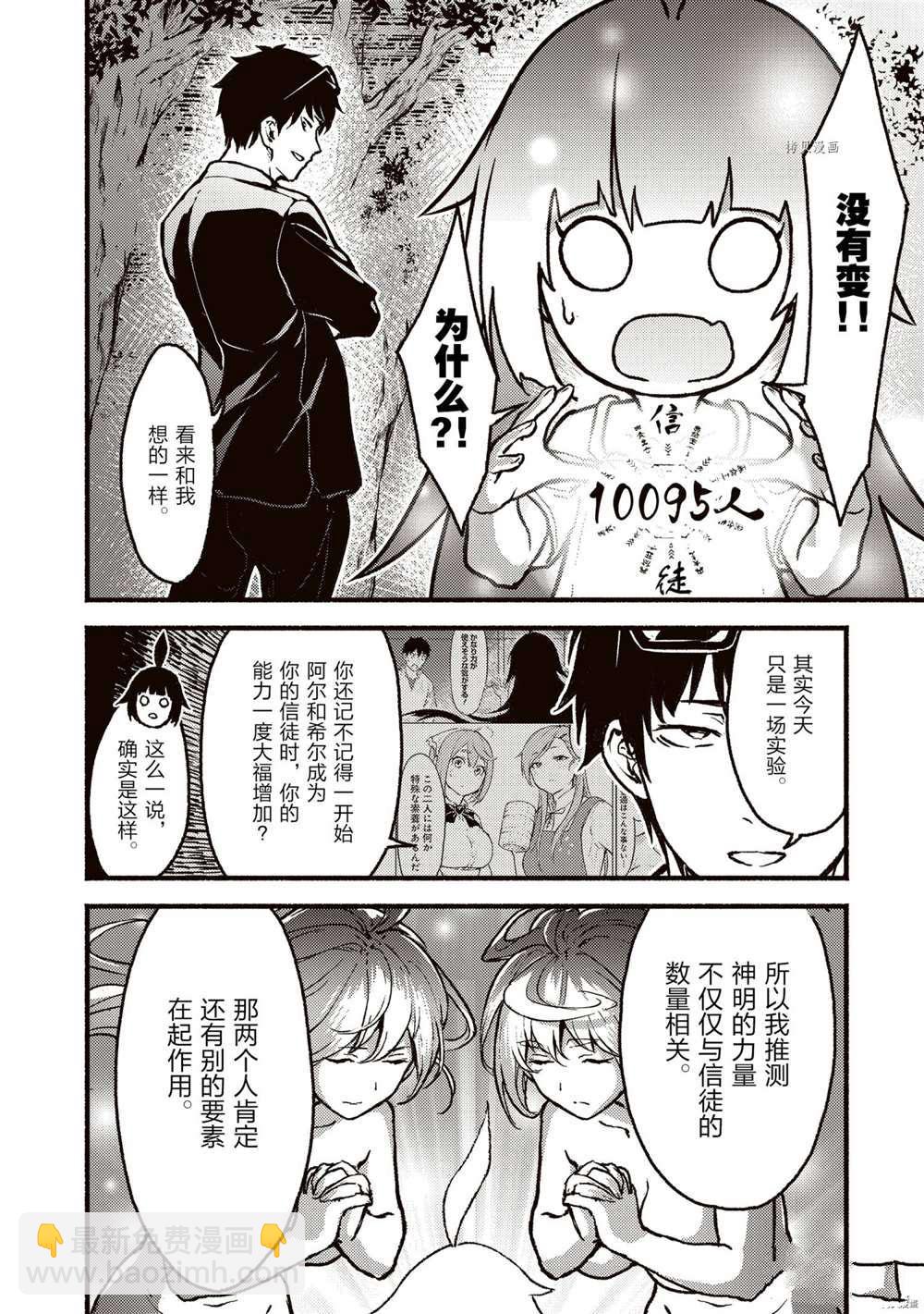 無神世界中的神明活動 - 第25.2話 - 1