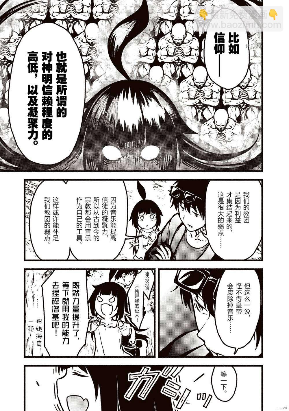 無神世界中的神明活動 - 第25.2話 - 2