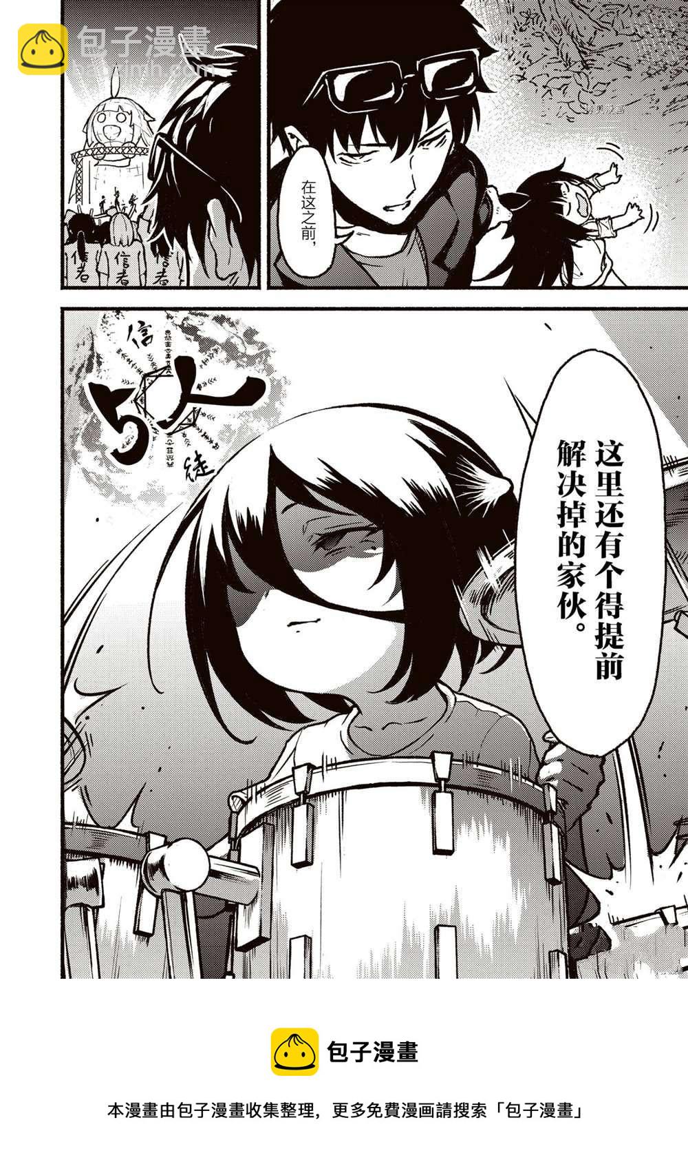 無神世界中的神明活動 - 第25.2話 - 3