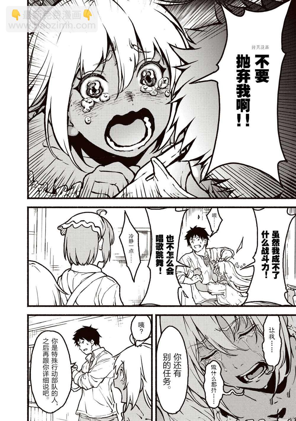 無神世界中的神明活動 - 第25.2話 - 2