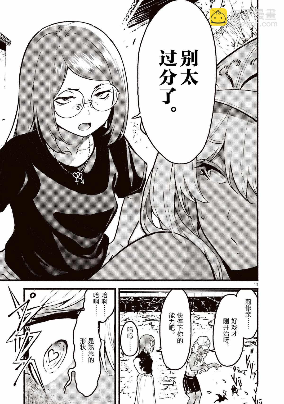 無神世界中的神明活動 - 第27話 - 1