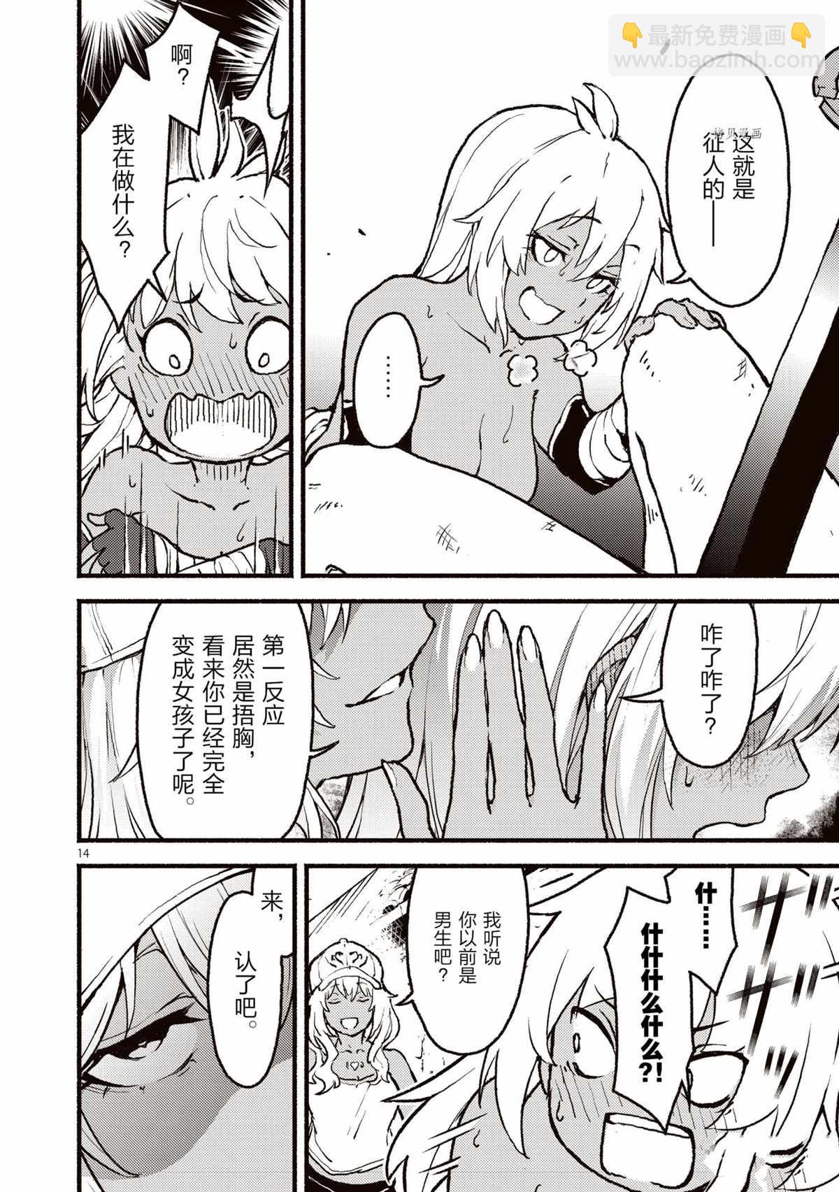 無神世界中的神明活動 - 第27話 - 2