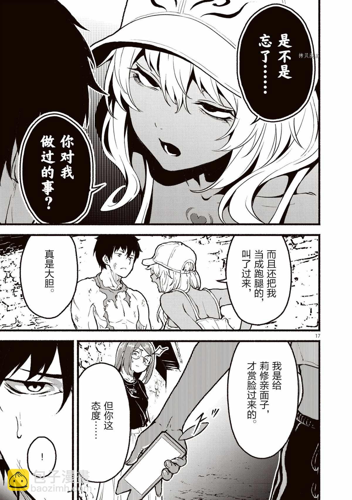 無神世界中的神明活動 - 第27話 - 5