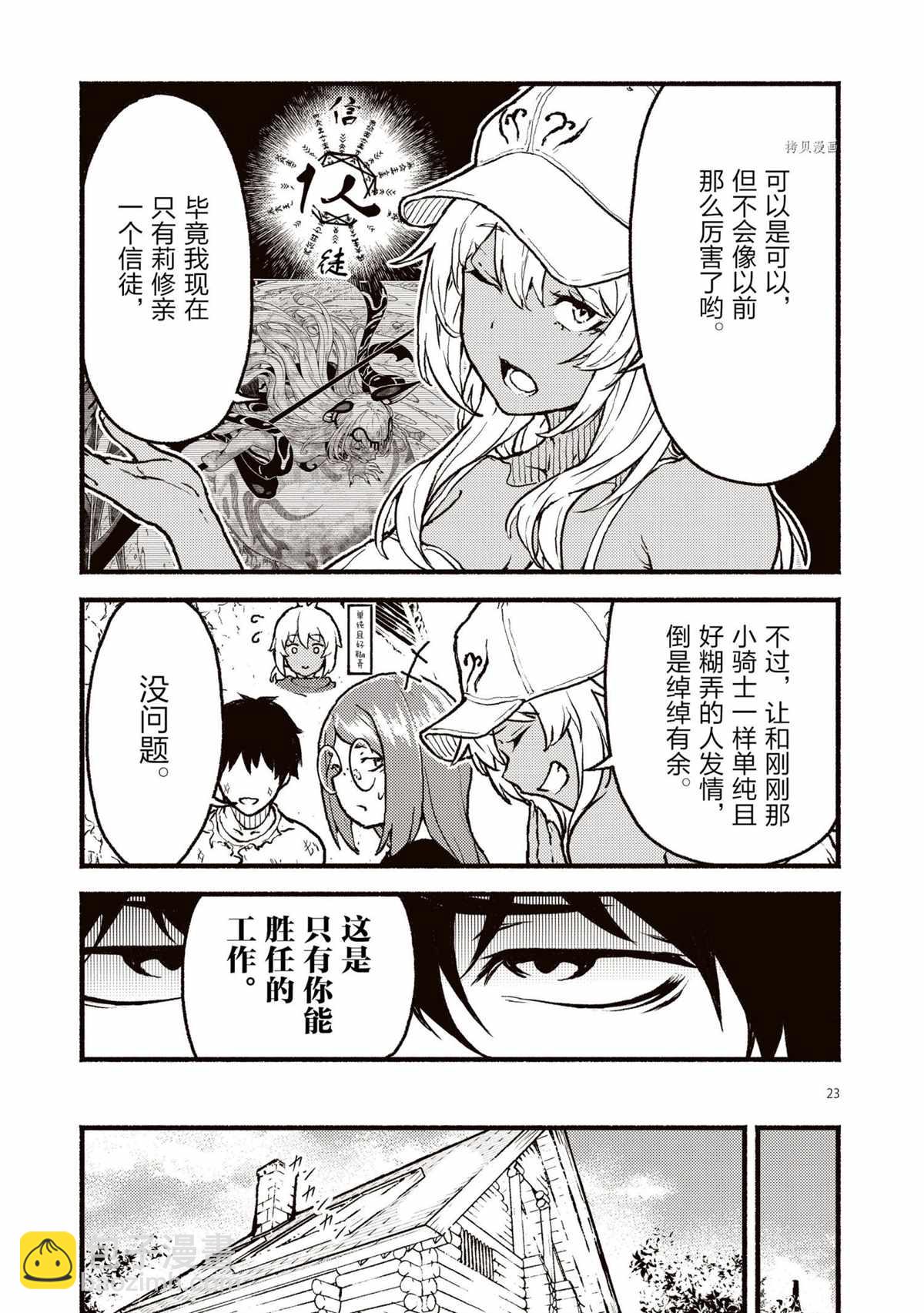 無神世界中的神明活動 - 第27話 - 5