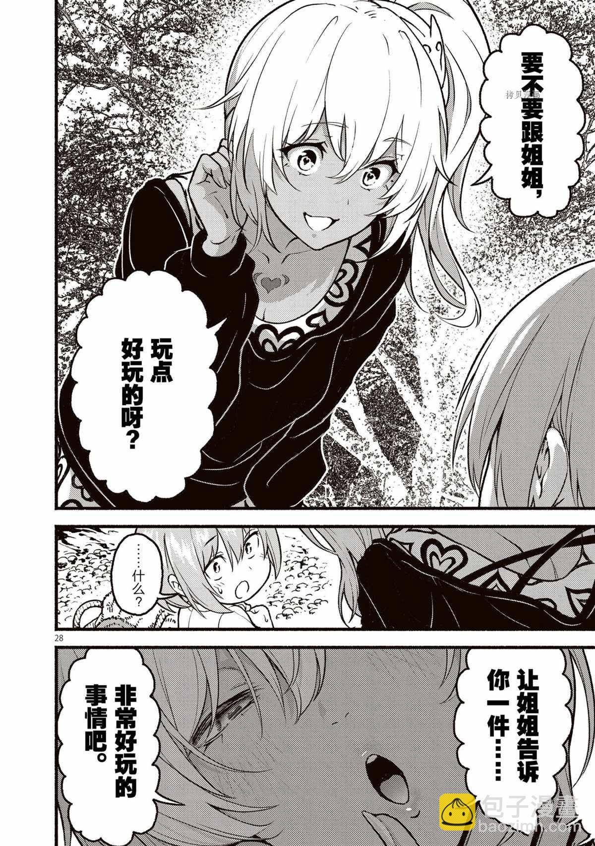 無神世界中的神明活動 - 第27話 - 4