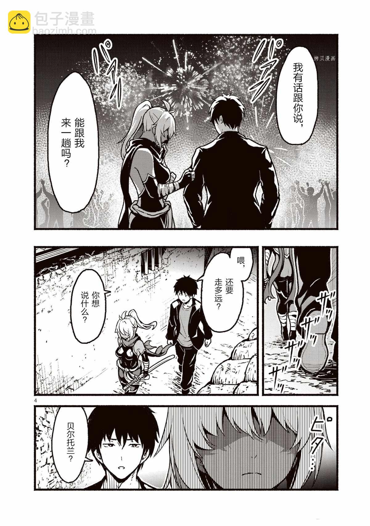 無神世界中的神明活動 - 第27話 - 4